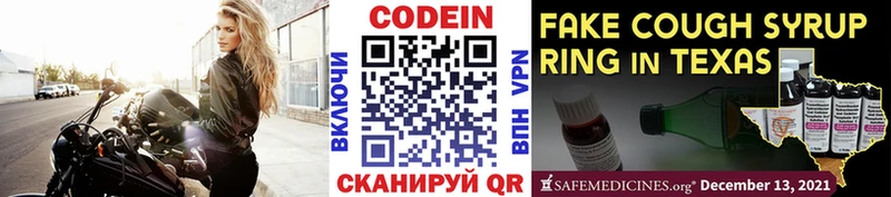 купить МЕГА tor Кодеиновый сироп Lean Purple Drank Заполярный